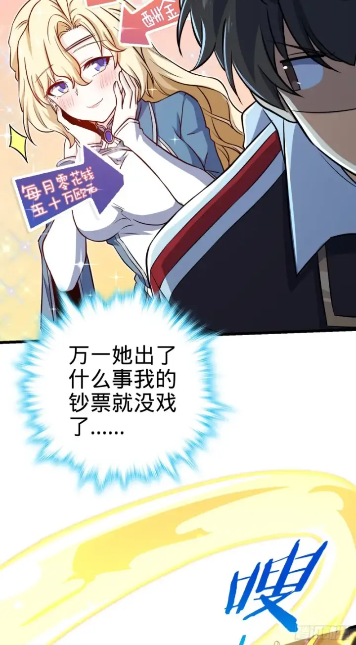 漫画《大王饶命》192 吕小鱼、卡洛儿胜利会师第53张图
