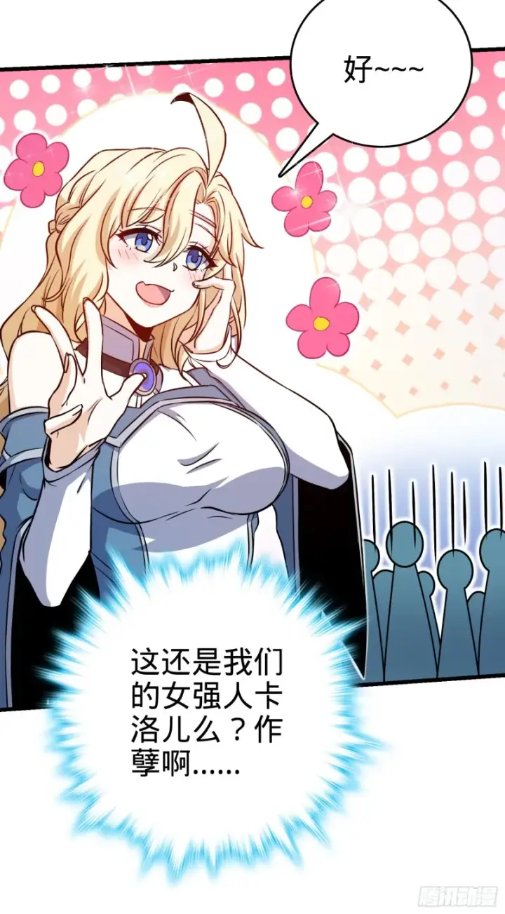 漫画《大王饶命》192 吕小鱼、卡洛儿胜利会师第55张图