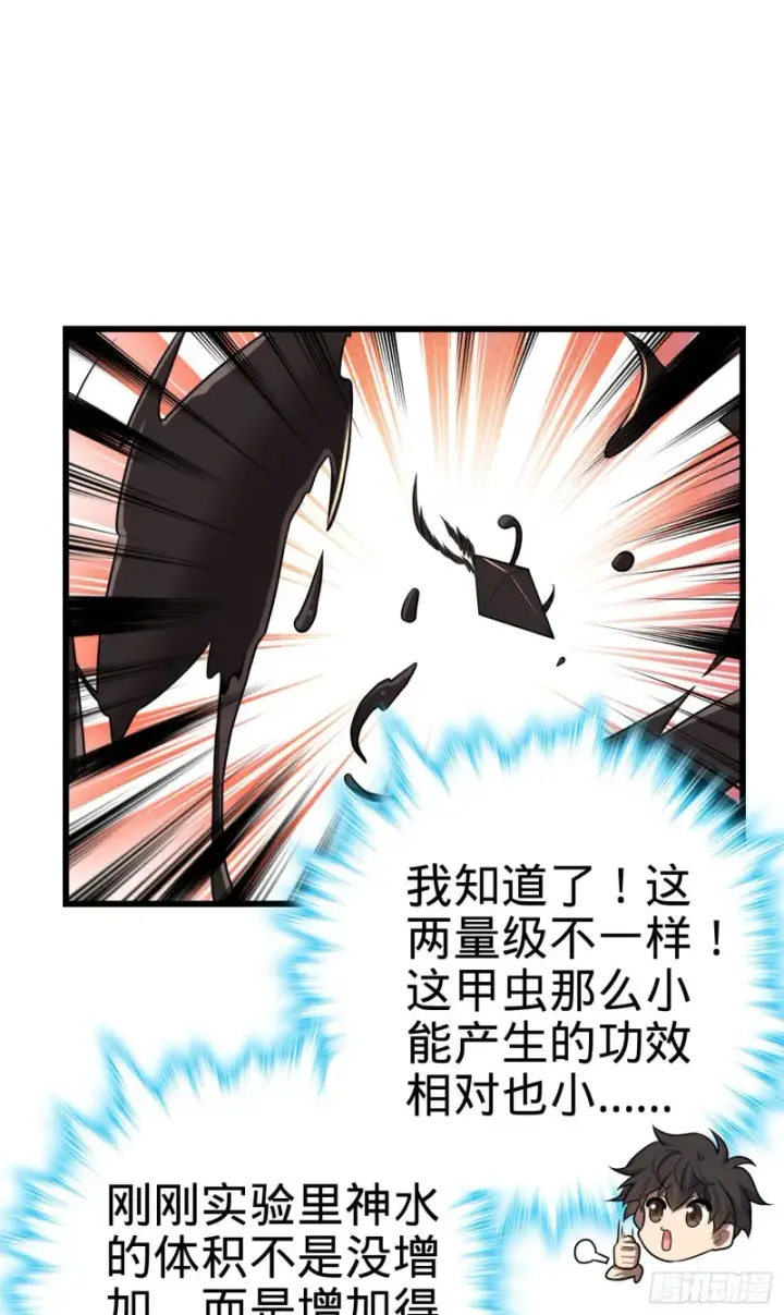 漫画《大王饶命》193 少年终将成王第29张图
