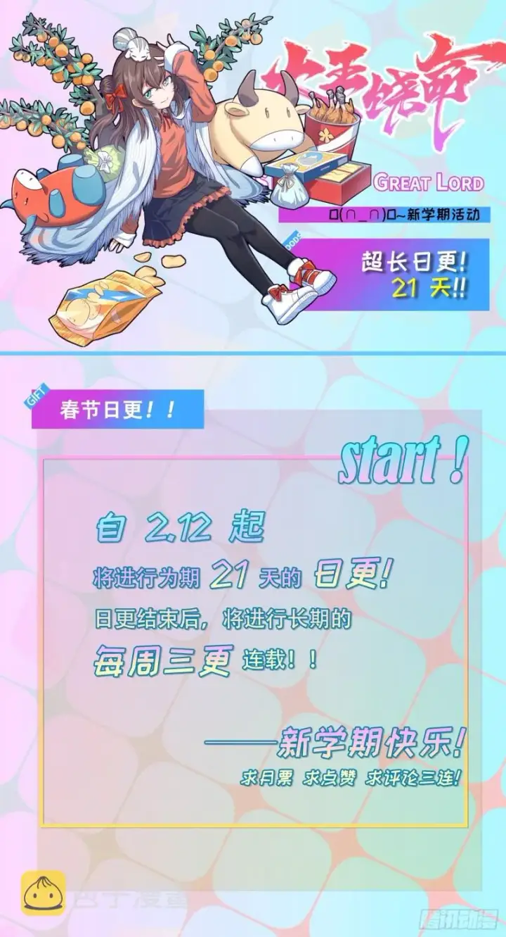 漫画《大王饶命》193 少年终将成王第62张图
