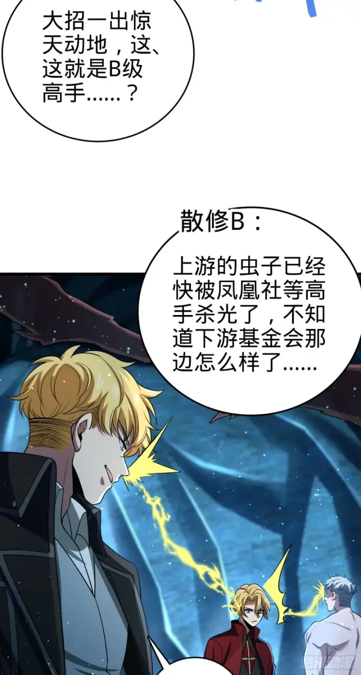 漫画《大王饶命》194 打包虫潮第21张图