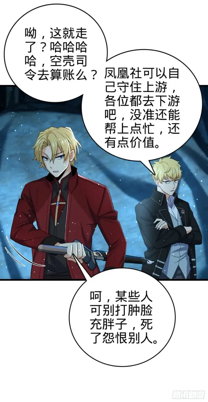 漫画《大王饶命》194 打包虫潮第27张图