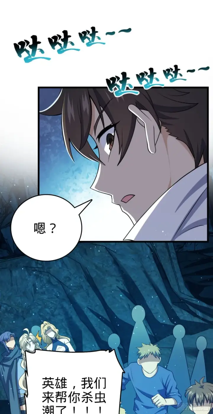 漫画《大王饶命》194 打包虫潮第32张图