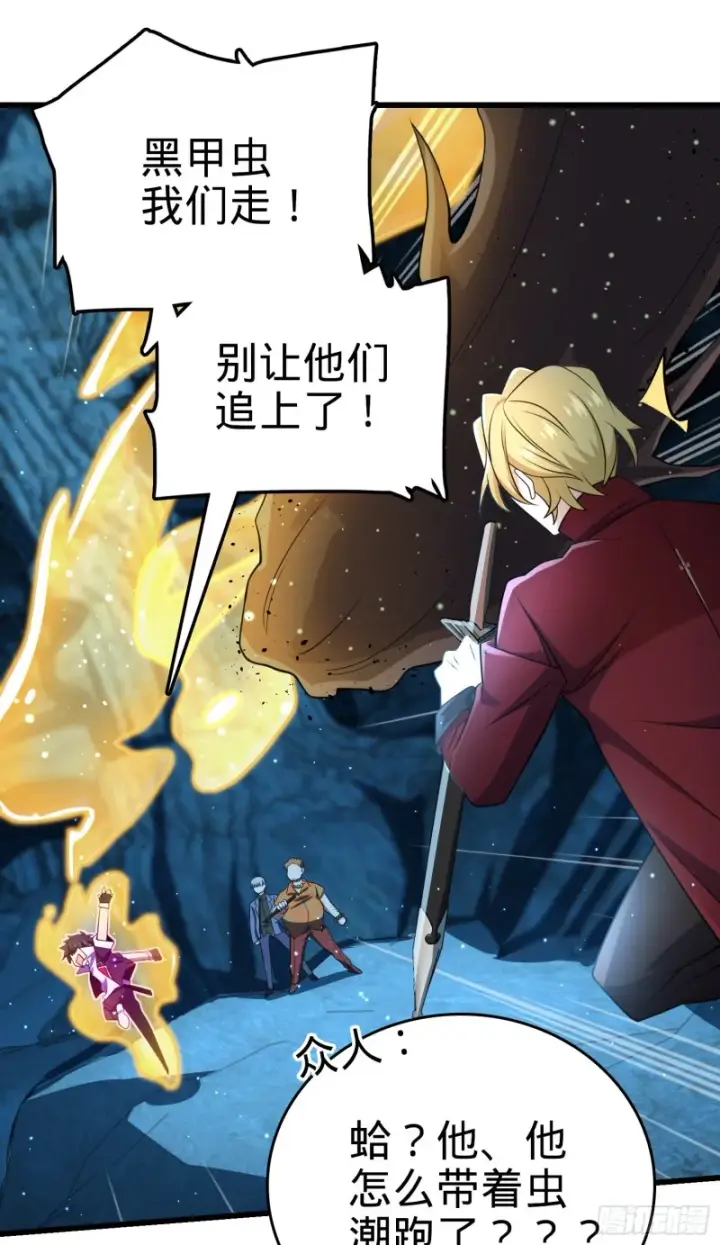 漫画《大王饶命》194 打包虫潮第39张图