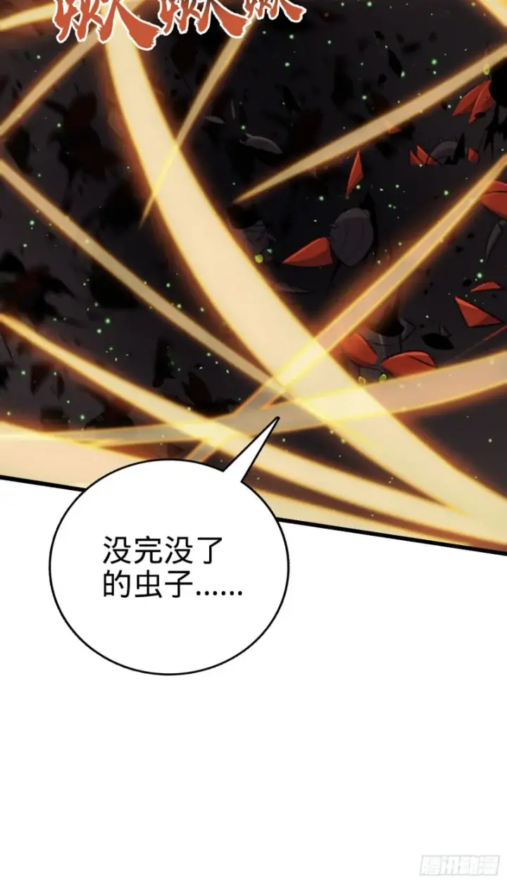 漫画《大王饶命》194 打包虫潮第4张图