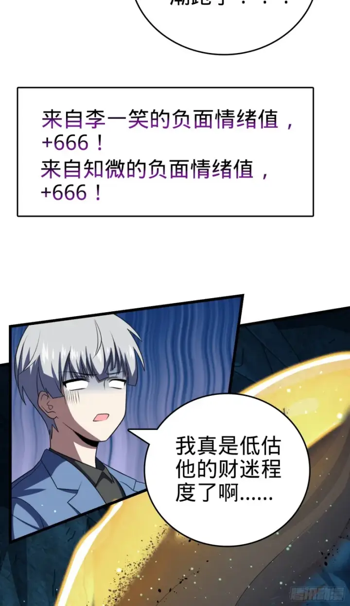 漫画《大王饶命》194 打包虫潮第40张图