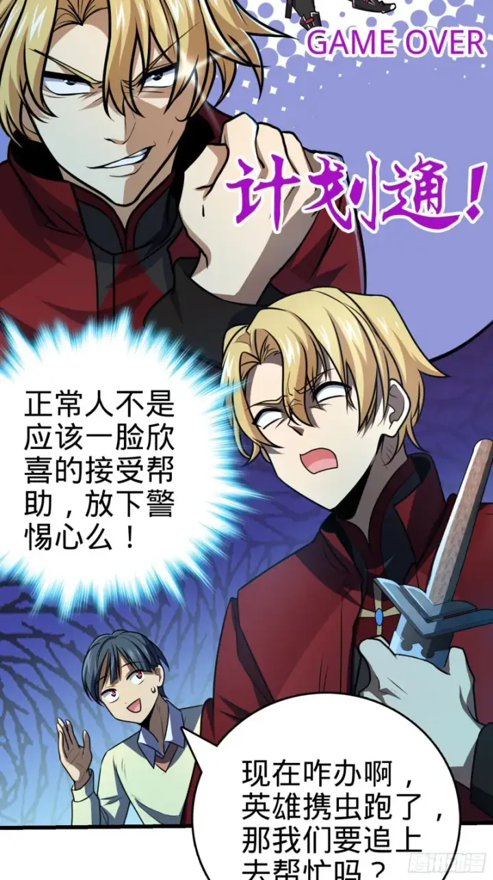 漫画《大王饶命》194 打包虫潮第43张图