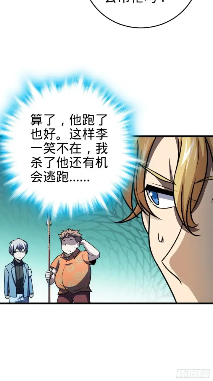 漫画《大王饶命》194 打包虫潮第44张图