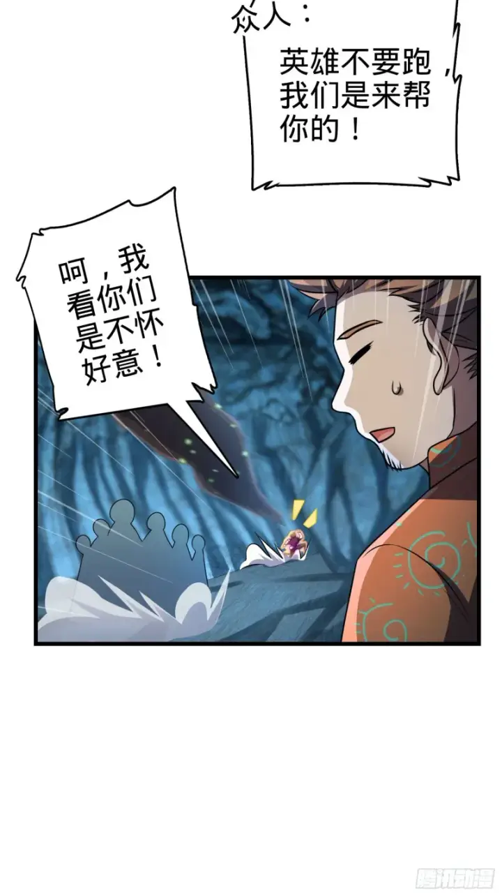 漫画《大王饶命》194 打包虫潮第46张图