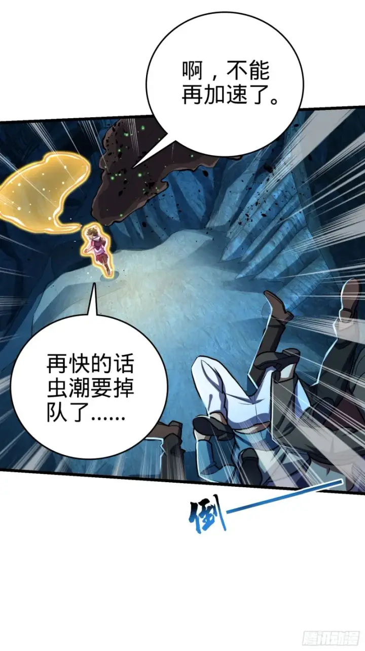 漫画《大王饶命》194 打包虫潮第48张图