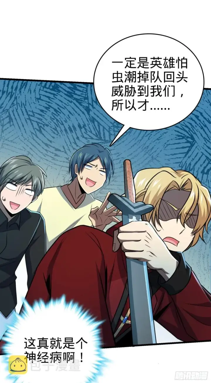 漫画《大王饶命》194 打包虫潮第49张图