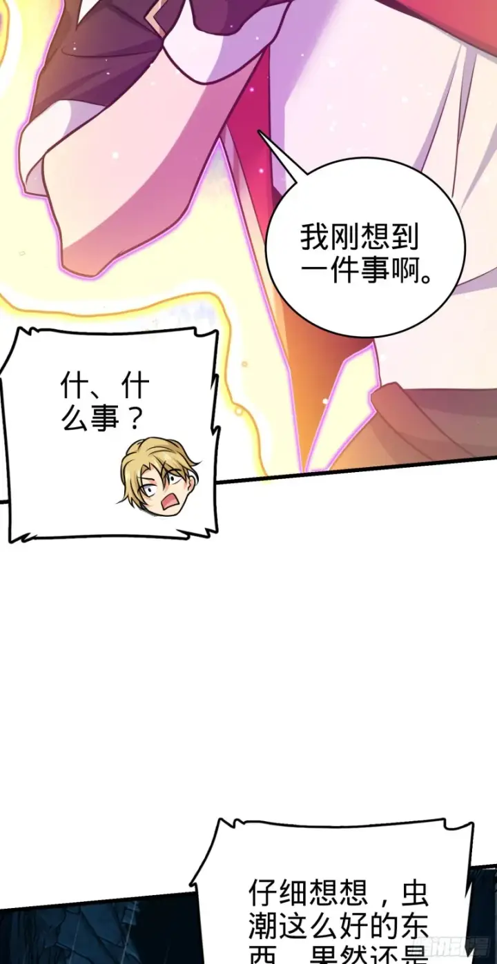 漫画《大王饶命》194 打包虫潮第56张图