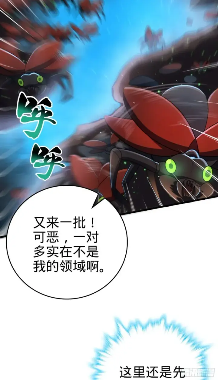 漫画《大王饶命》194 打包虫潮第7张图