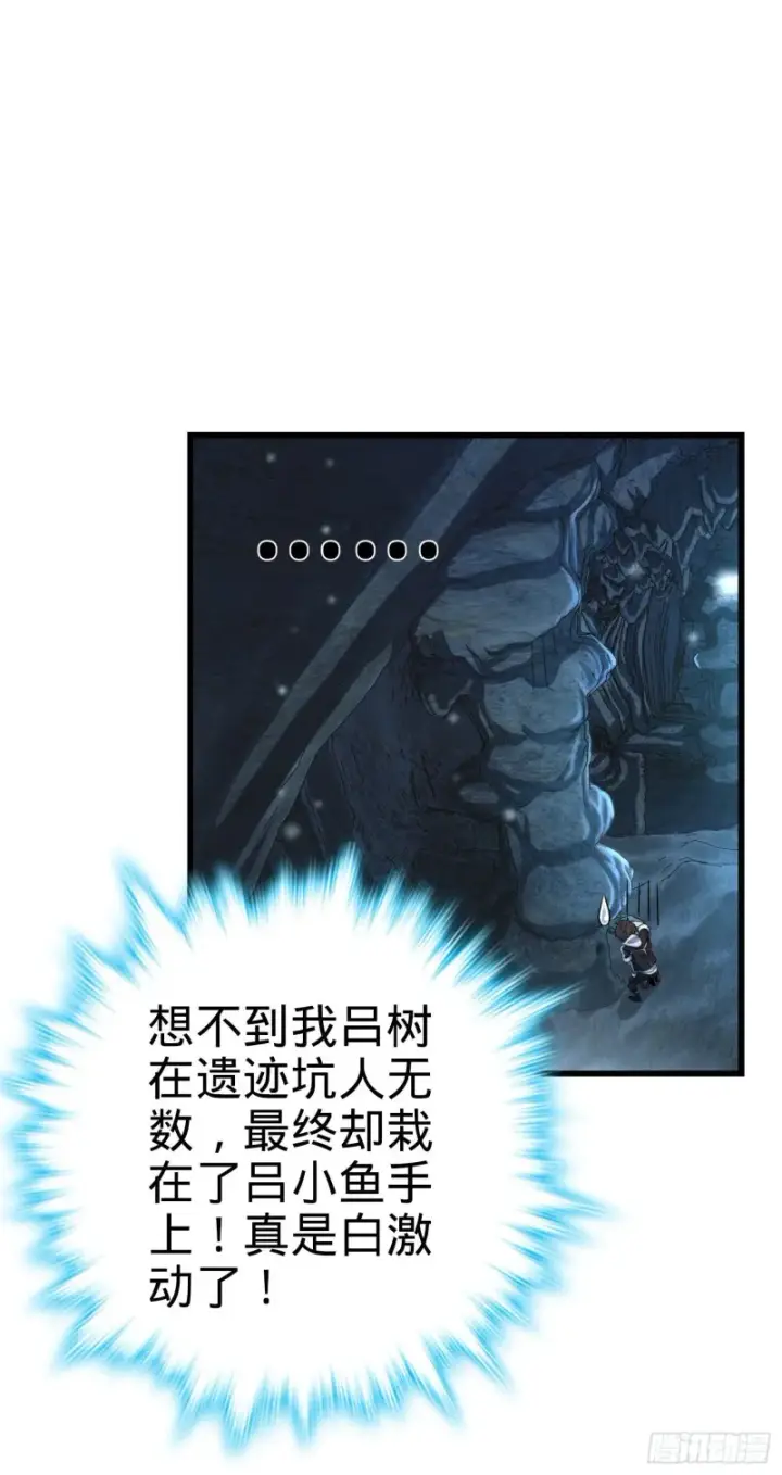 漫画《大王饶命》195 吕小鱼保护吕树第11张图