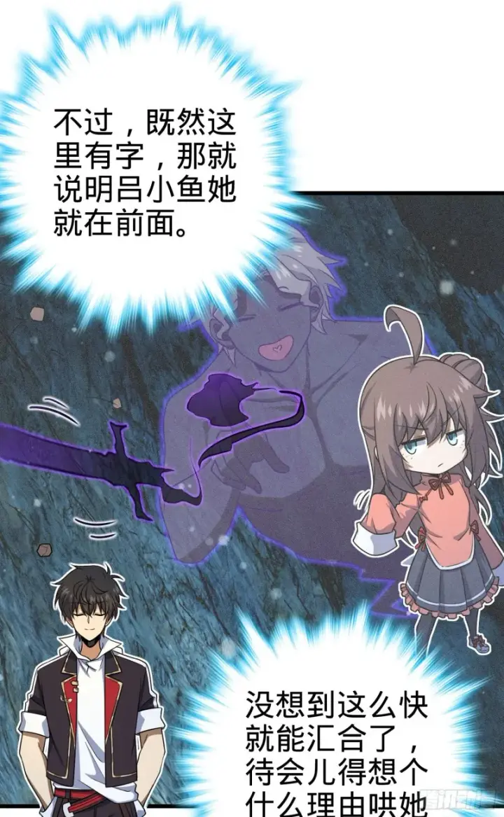 漫画《大王饶命》195 吕小鱼保护吕树第12张图
