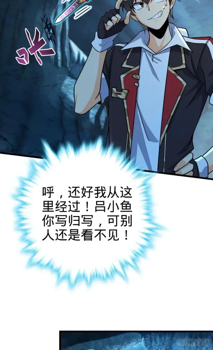 漫画《大王饶命》195 吕小鱼保护吕树第18张图