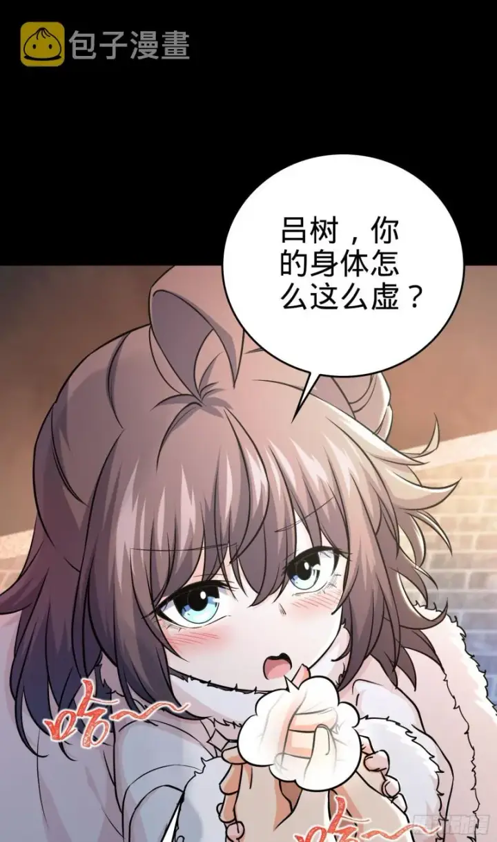漫画《大王饶命》195 吕小鱼保护吕树第29张图