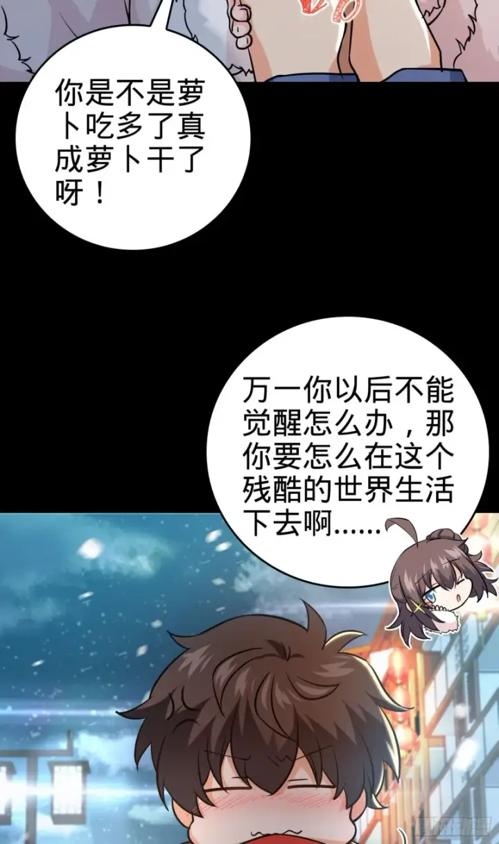 漫画《大王饶命》195 吕小鱼保护吕树第30张图