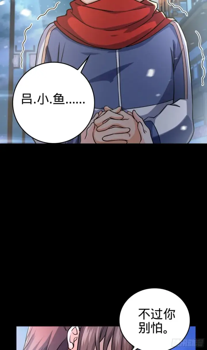 漫画《大王饶命》195 吕小鱼保护吕树第31张图