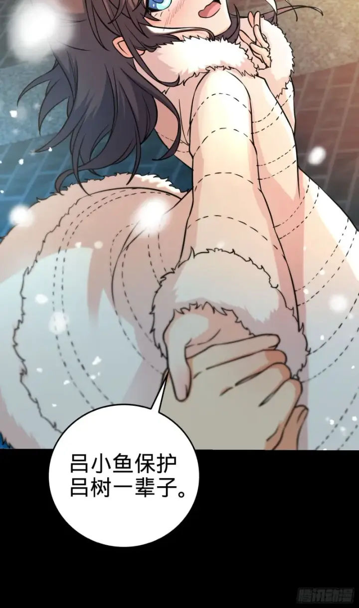 漫画《大王饶命》195 吕小鱼保护吕树第33张图