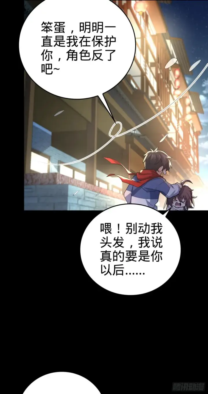 漫画《大王饶命》195 吕小鱼保护吕树第35张图