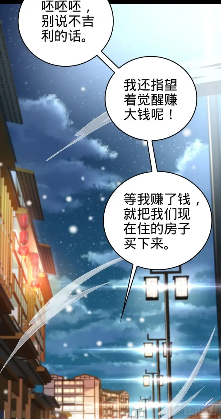 漫画《大王饶命》195 吕小鱼保护吕树第36张图