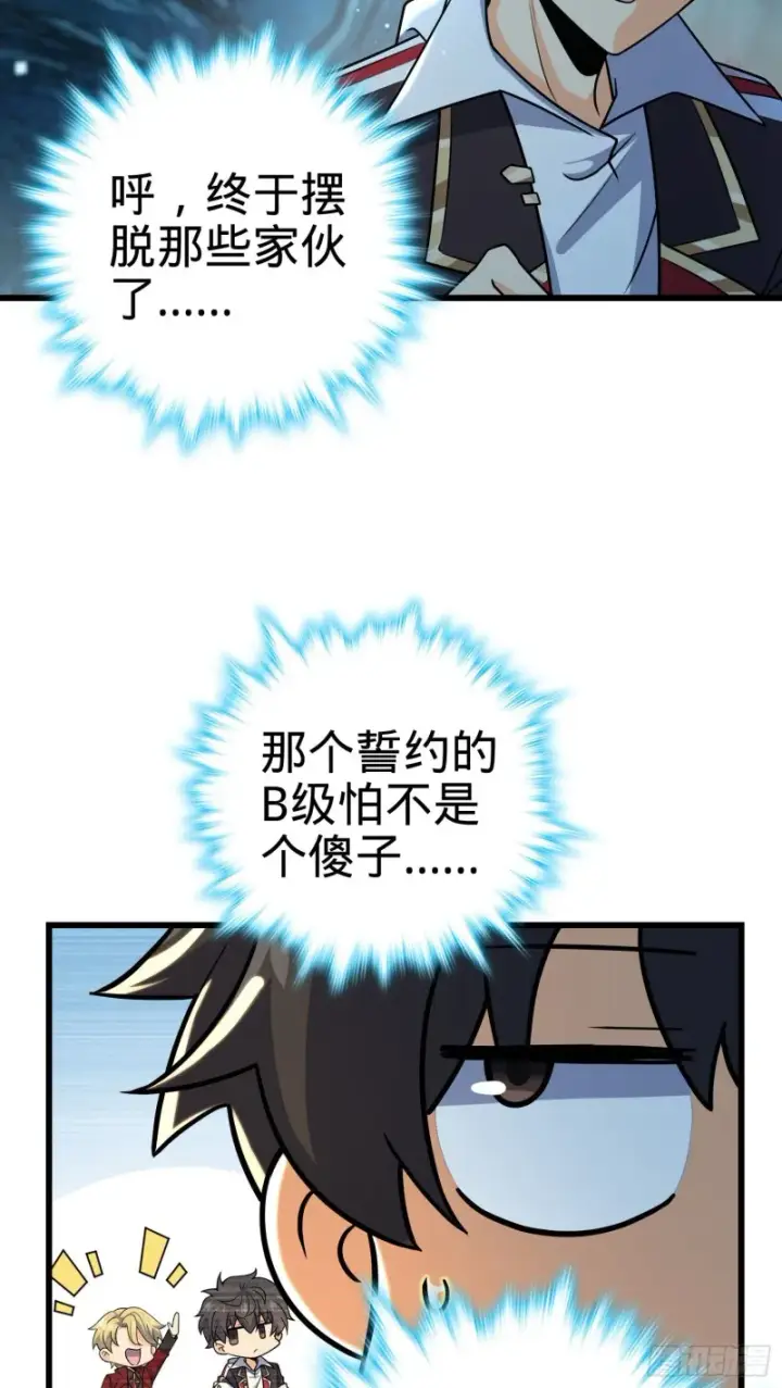 漫画《大王饶命》195 吕小鱼保护吕树第4张图