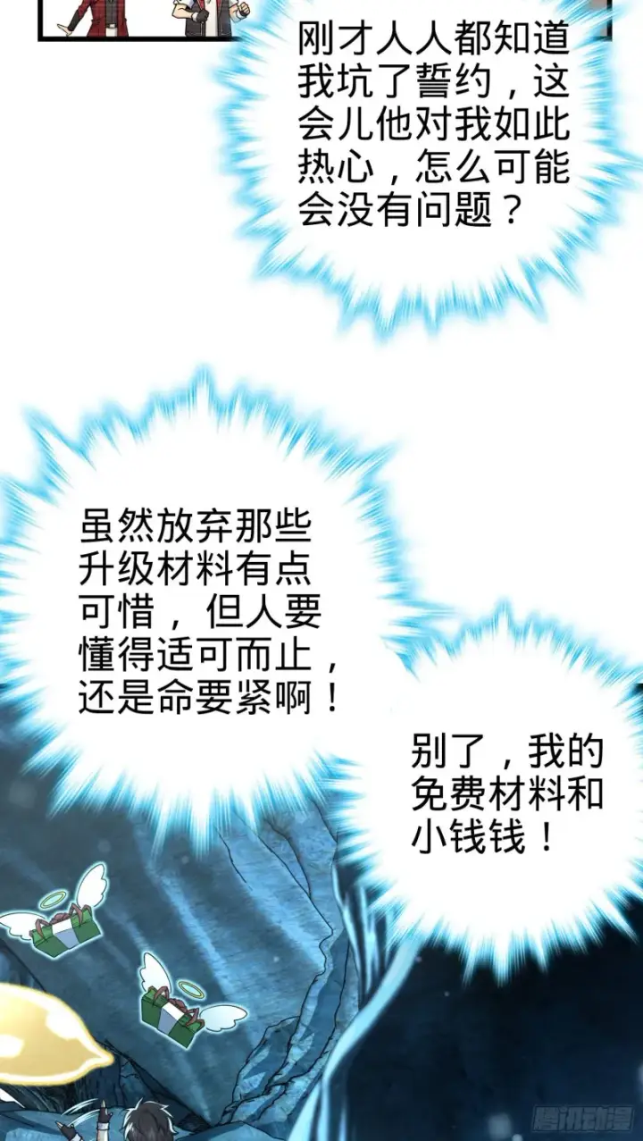 漫画《大王饶命》195 吕小鱼保护吕树第5张图