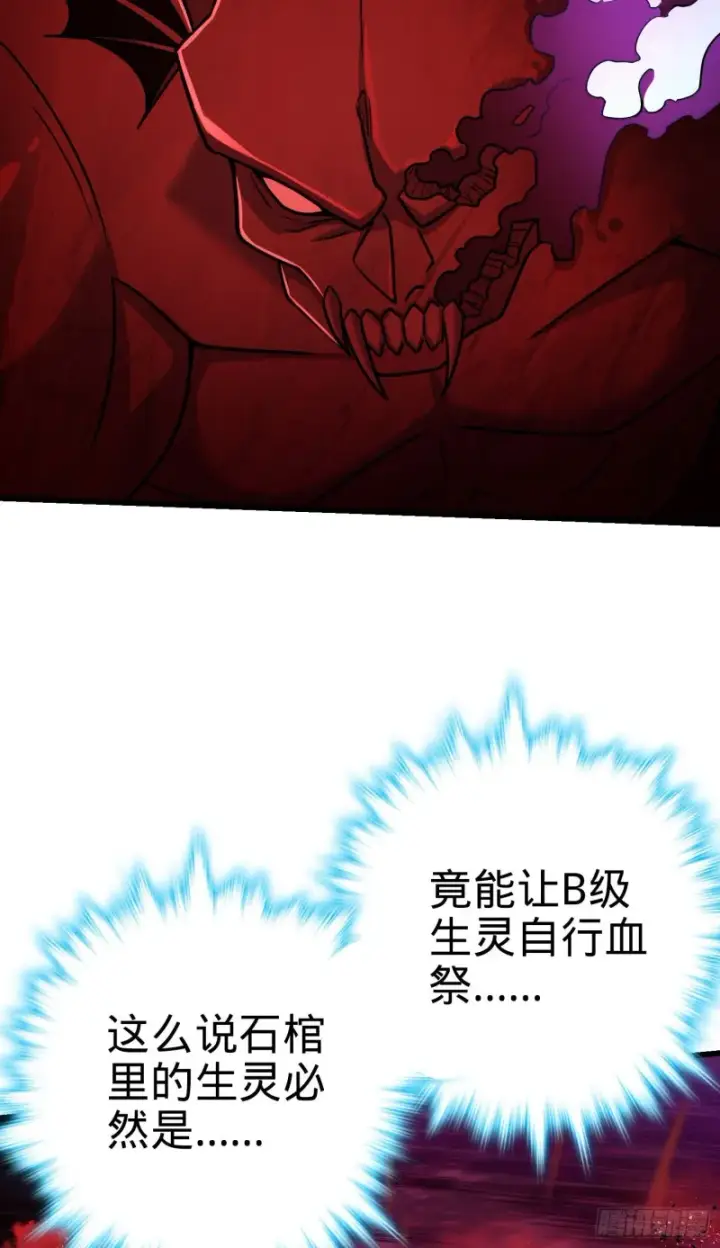 漫画《大王饶命》196 血灵第19张图