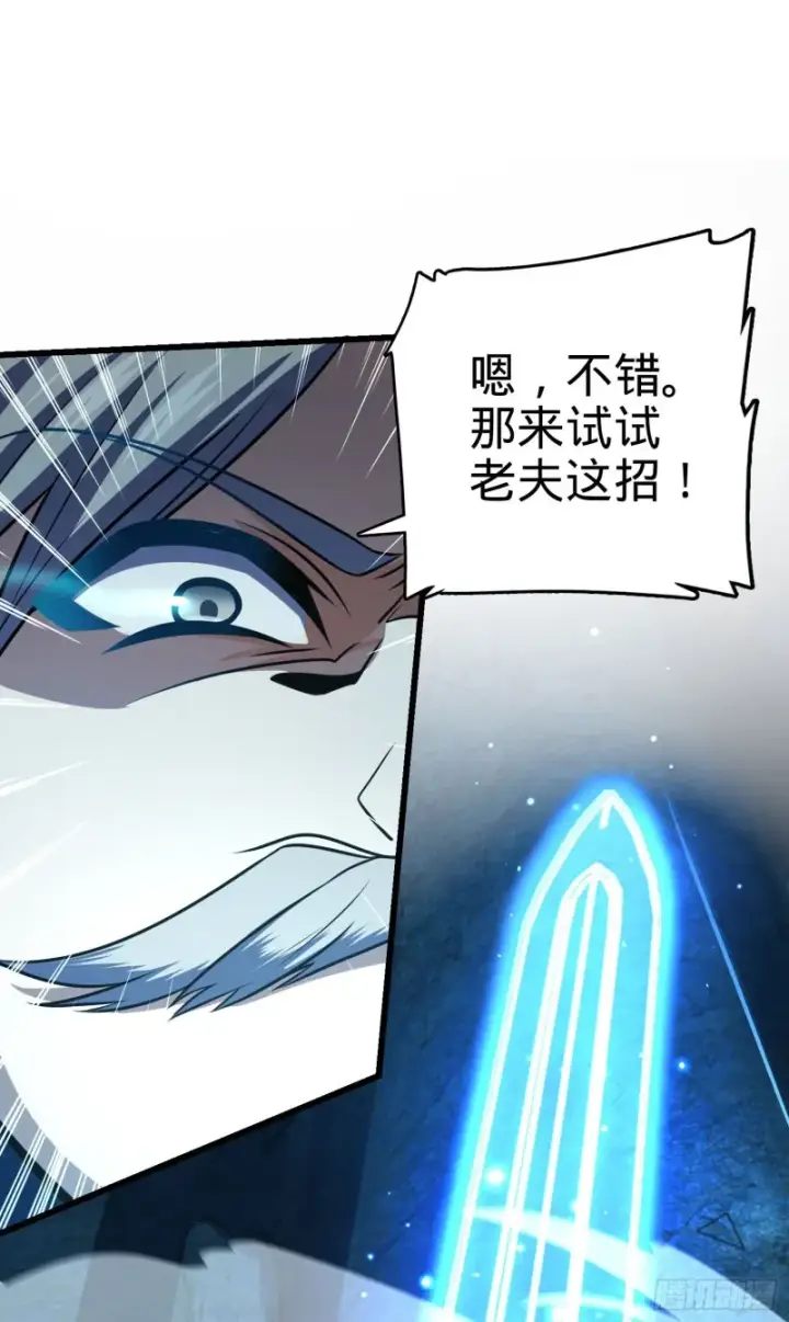 漫画《大王饶命》196 血灵第26张图