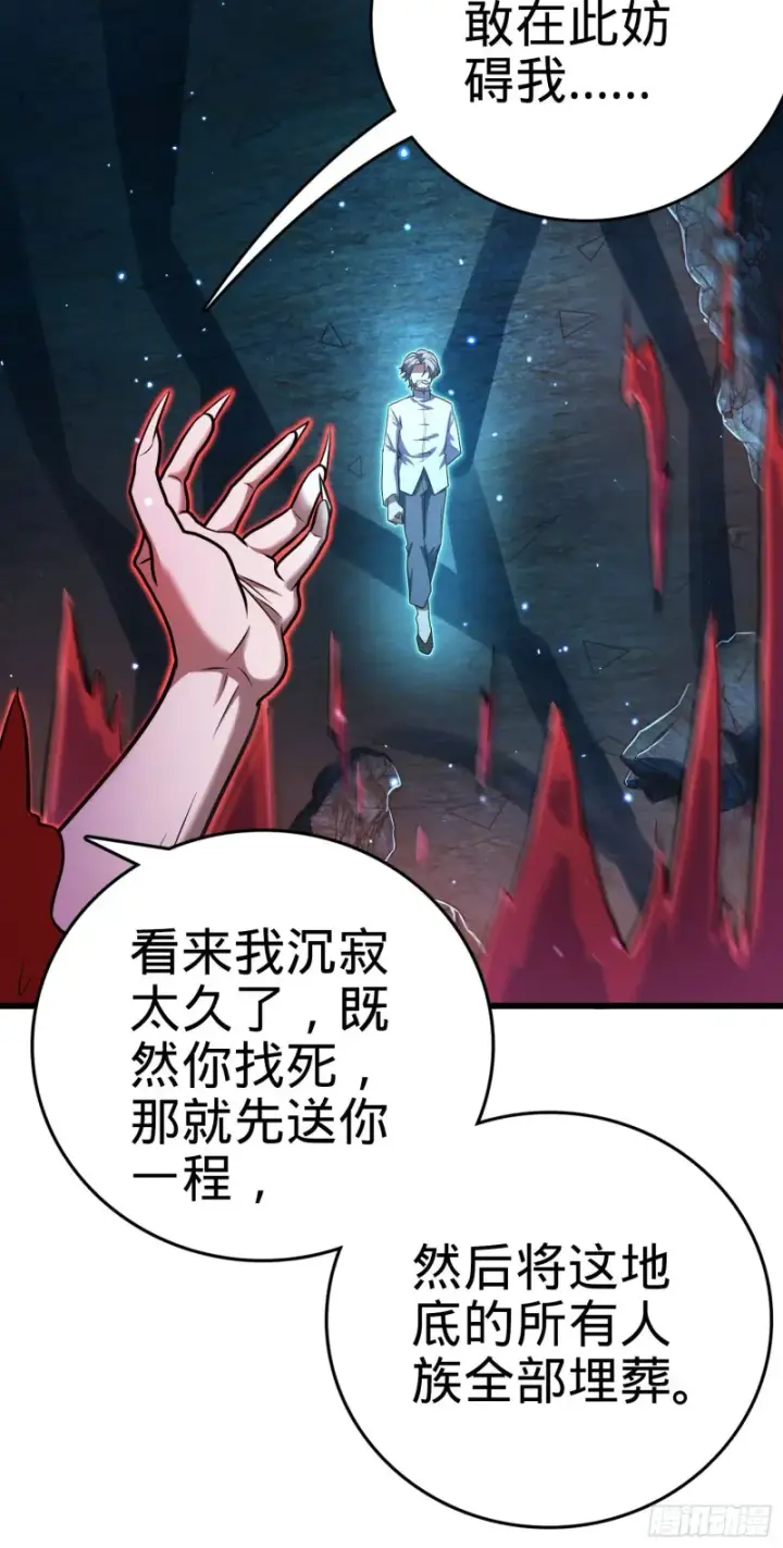 漫画《大王饶命》196 血灵第49张图