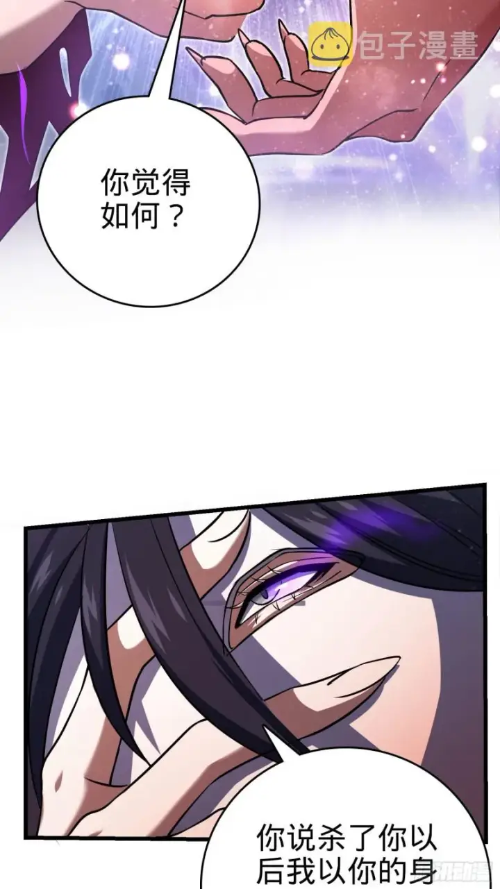 漫画《大王饶命》196 血灵第51张图