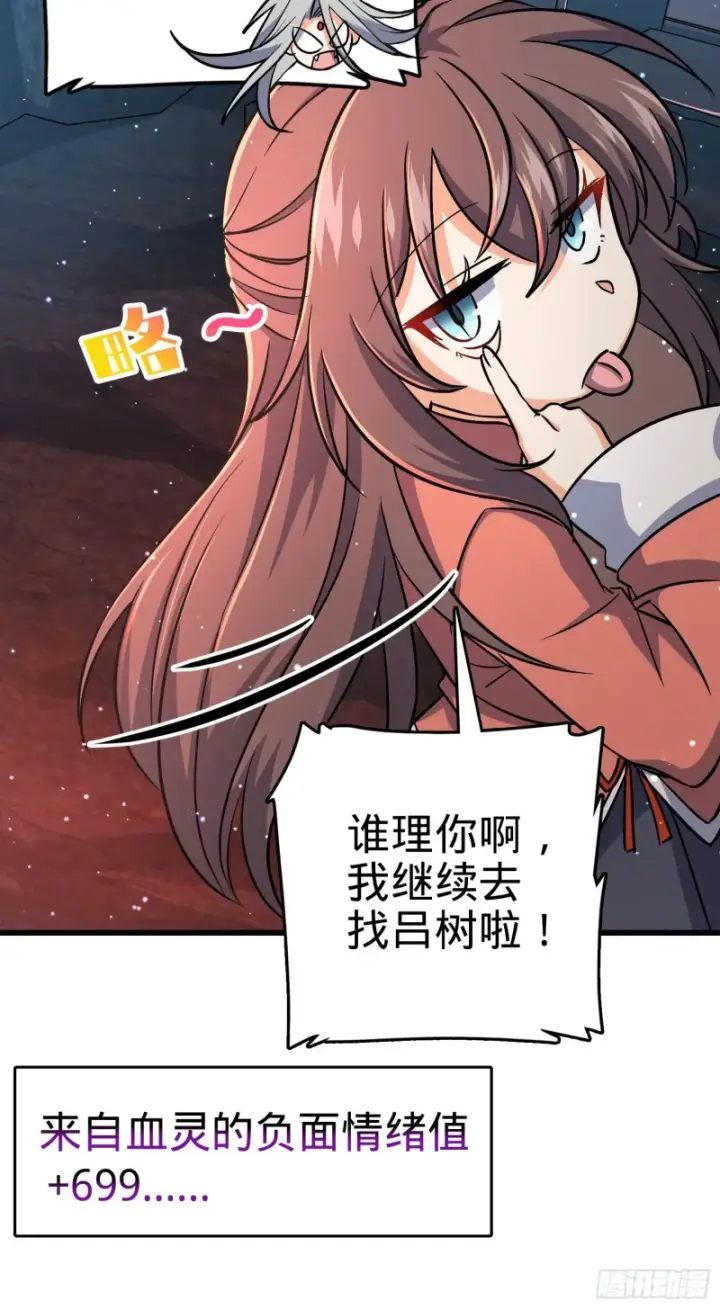 漫画《大王饶命》196 血灵第66张图
