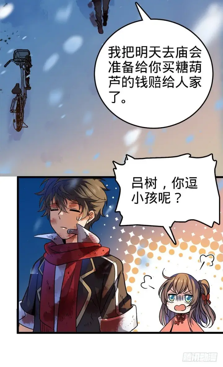 漫画《大王饶命》02 神奇的系统第14张图