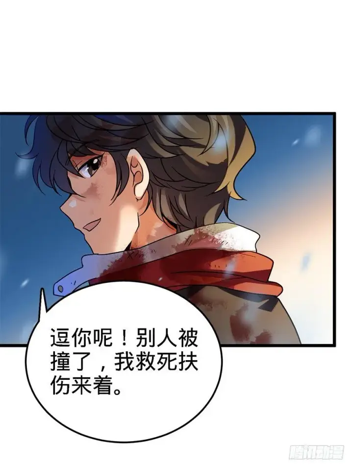 漫画《大王饶命》02 神奇的系统第15张图