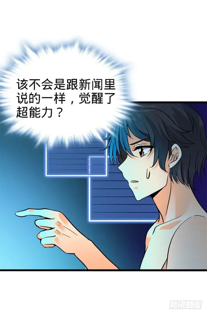 漫画《大王饶命》02 神奇的系统第24张图
