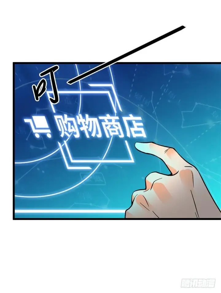 漫画《大王饶命》02 神奇的系统第25张图