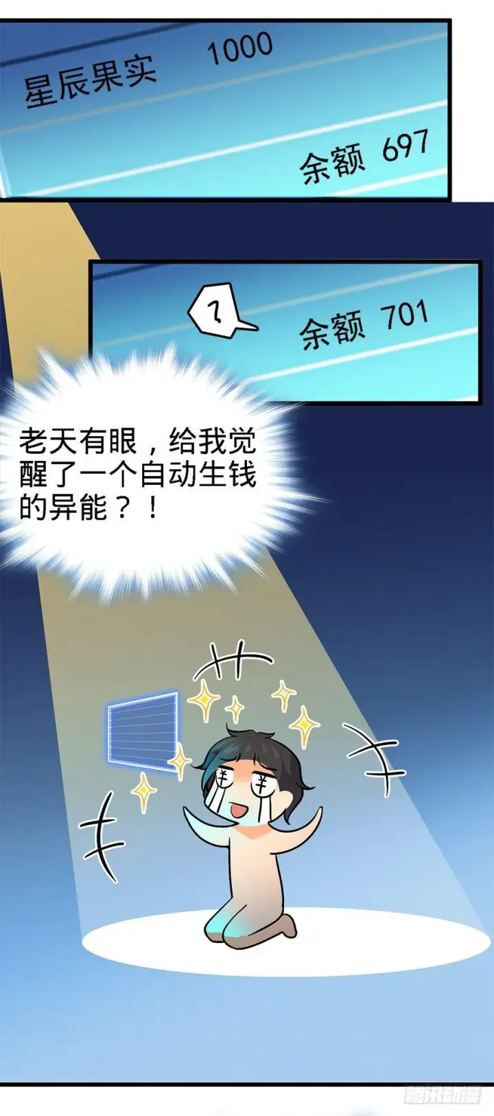 漫画《大王饶命》02 神奇的系统第26张图