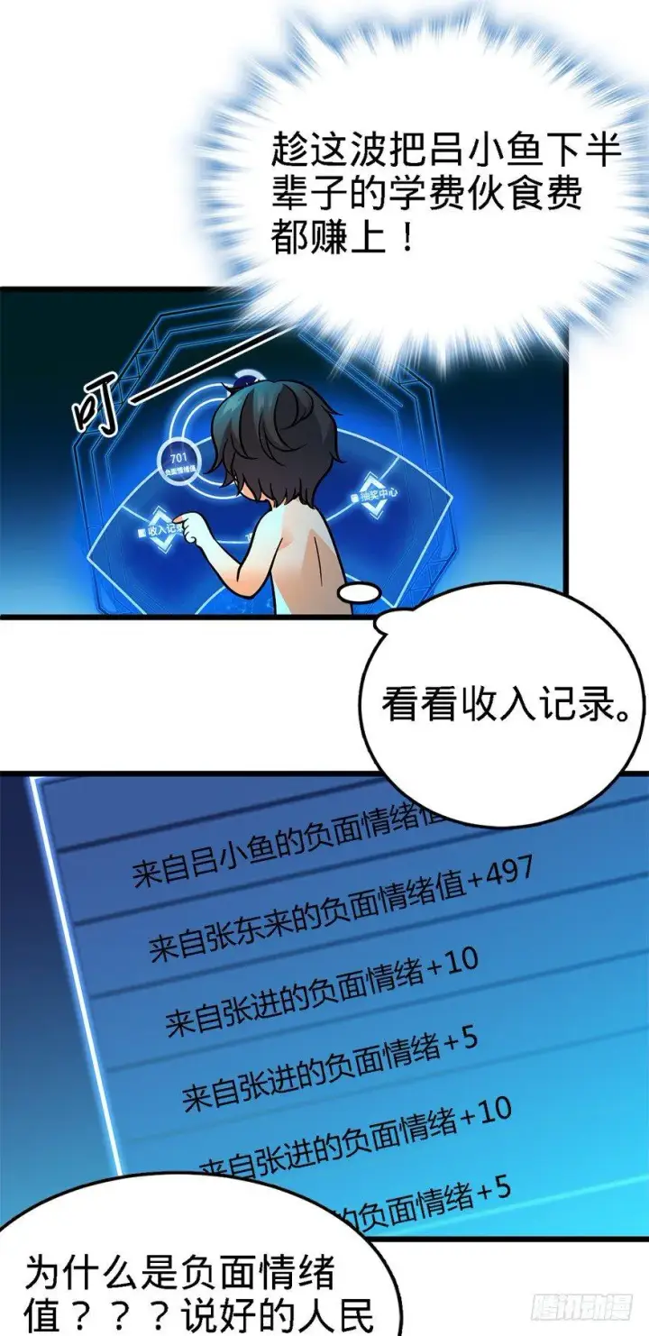 漫画《大王饶命》02 神奇的系统第27张图