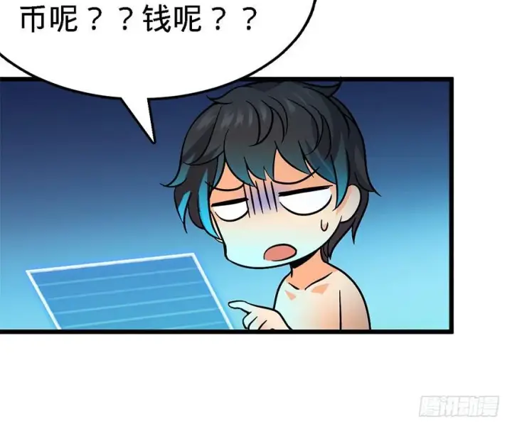 漫画《大王饶命》02 神奇的系统第28张图