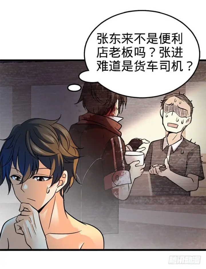 漫画《大王饶命》02 神奇的系统第29张图