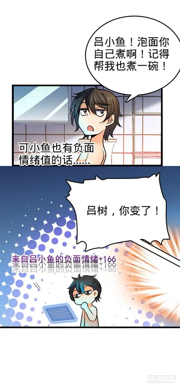 漫画《大王饶命》02 神奇的系统第30张图