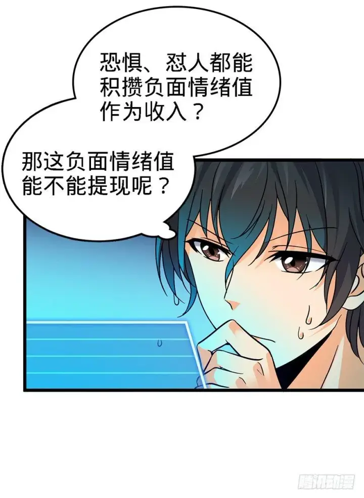 漫画《大王饶命》02 神奇的系统第31张图