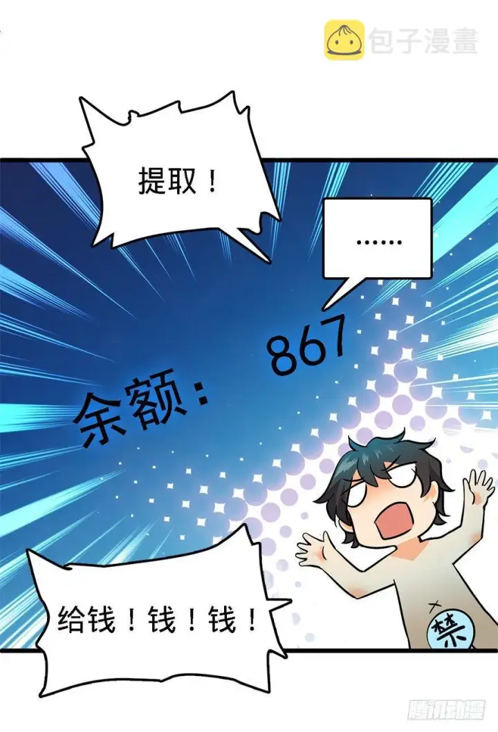 漫画《大王饶命》02 神奇的系统第32张图