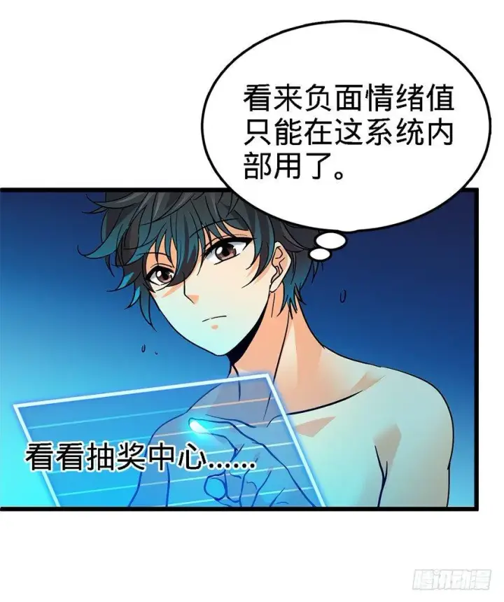 漫画《大王饶命》02 神奇的系统第34张图