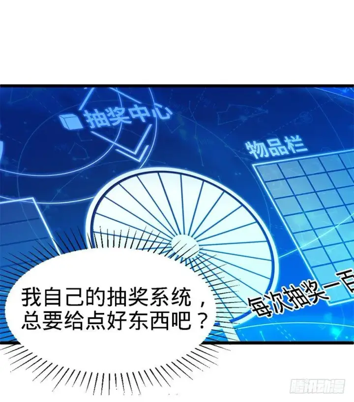 漫画《大王饶命》02 神奇的系统第35张图
