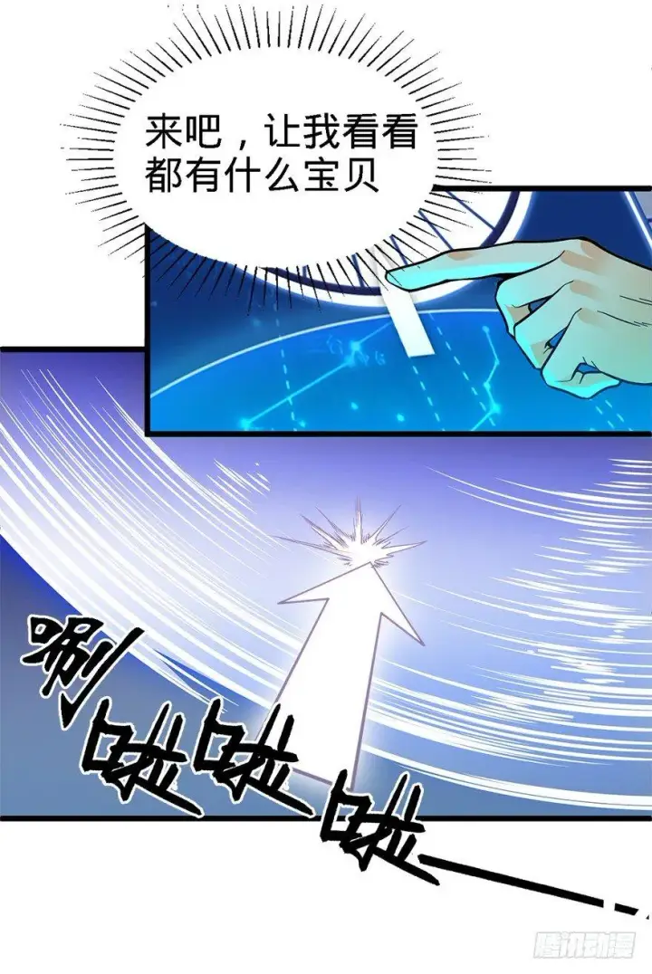 漫画《大王饶命》02 神奇的系统第36张图