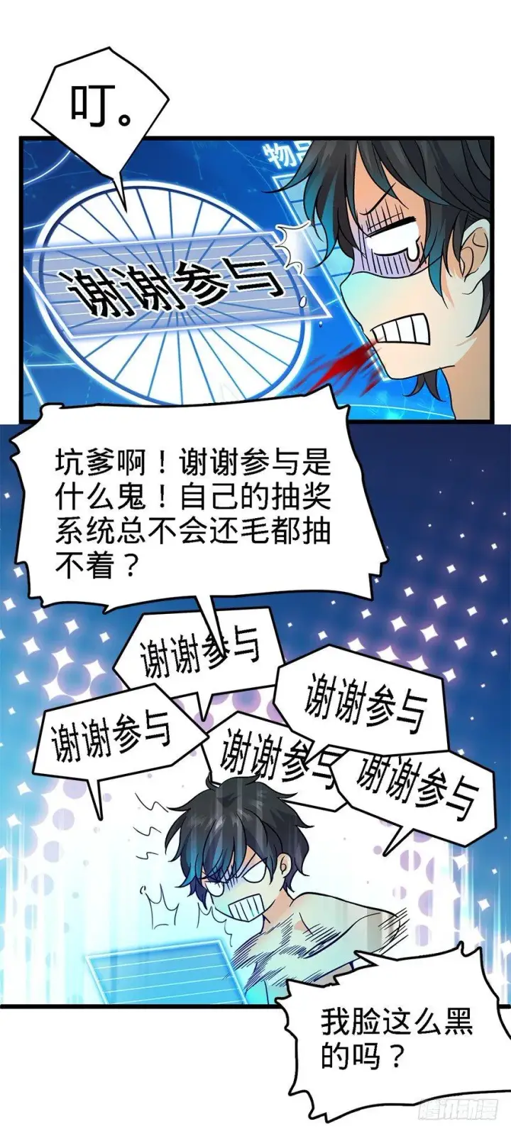 漫画《大王饶命》02 神奇的系统第37张图