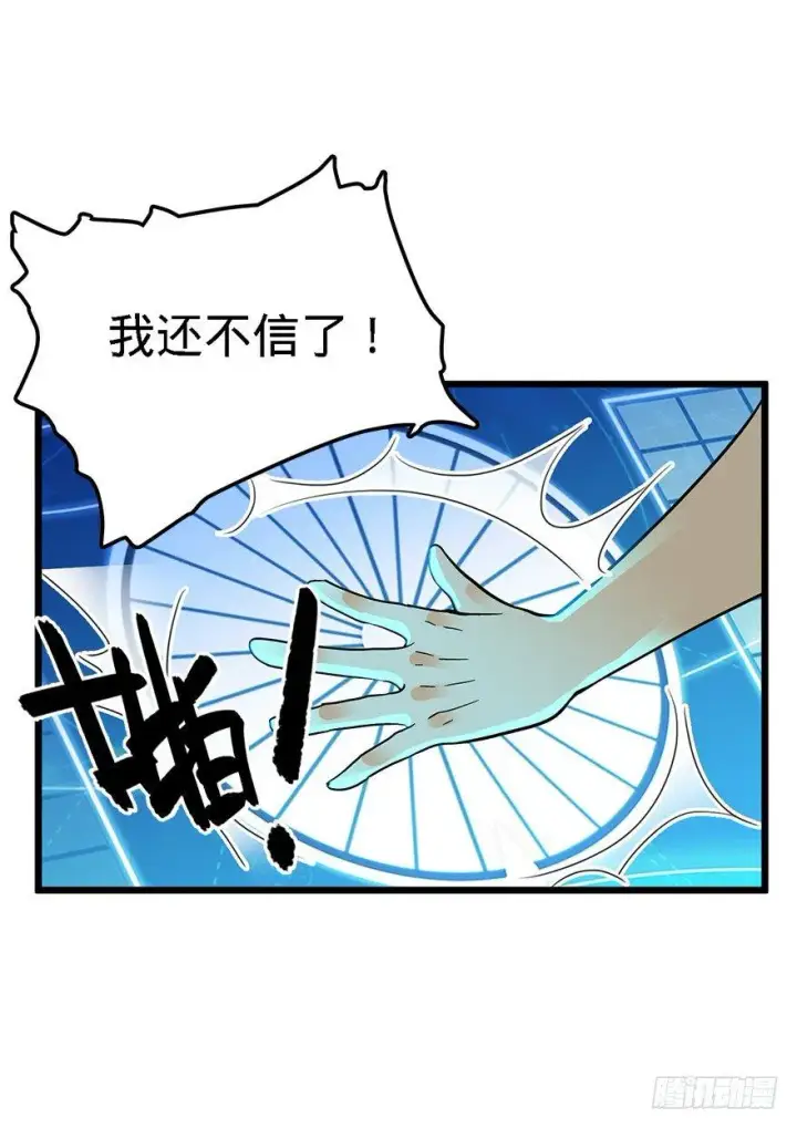 漫画《大王饶命》02 神奇的系统第38张图