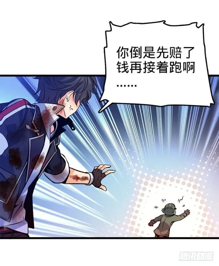 漫画《大王饶命》02 神奇的系统第4张图